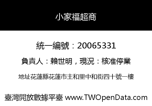 小家福超商