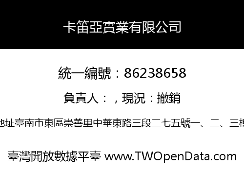 卡笛亞實業有限公司