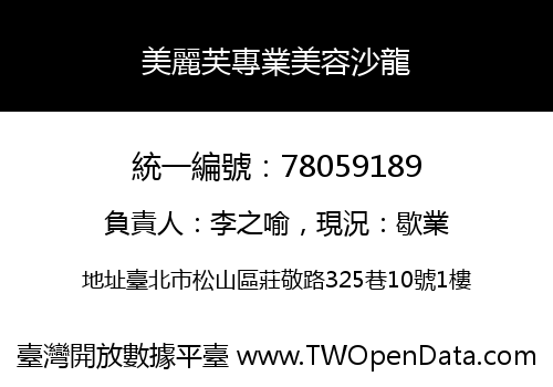 美麗芙專業美容沙龍