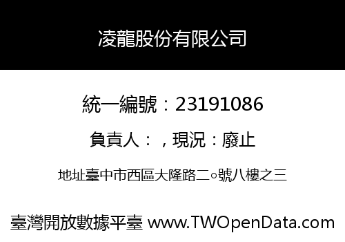 凌龍股份有限公司
