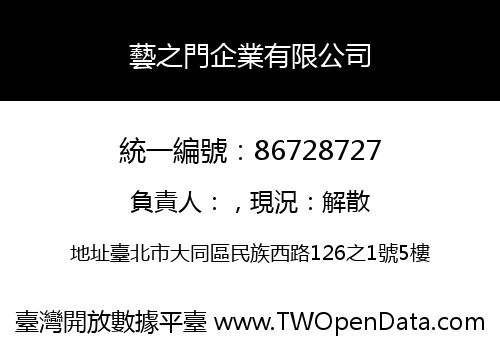 藝之門企業有限公司