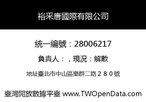 裕釆唐國際有限公司