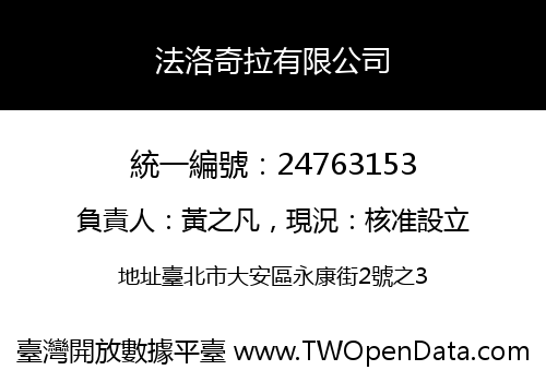 法洛奇拉有限公司