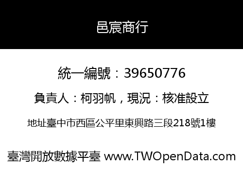 邑宸商行