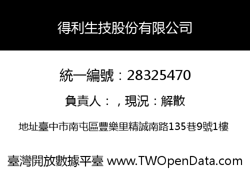 得利生技股份有限公司