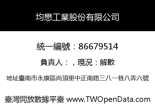 均懋工業股份有限公司