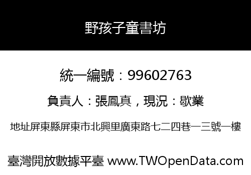 野孩子童書坊