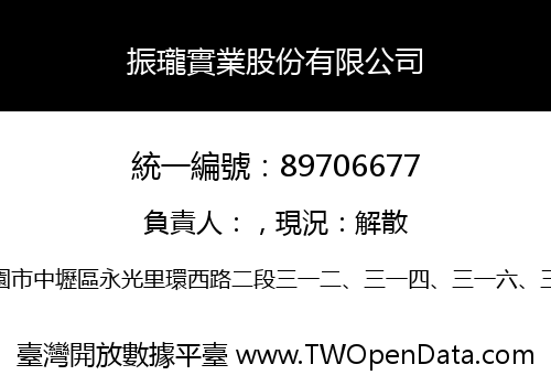 振瓏實業股份有限公司