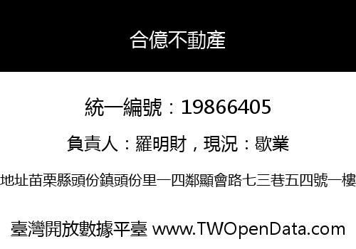合億不動產