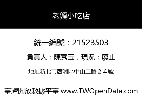 老顏小吃店
