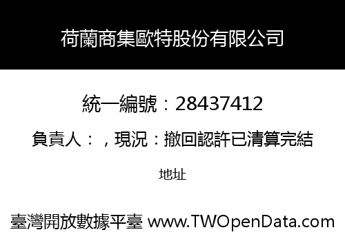 荷蘭商集歐特股份有限公司