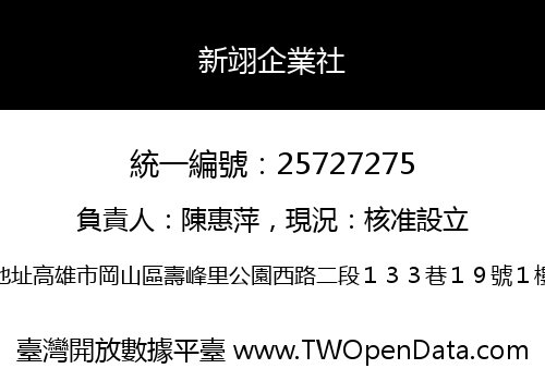 新翊企業社