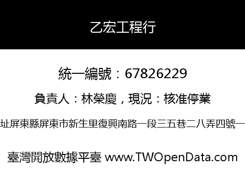乙宏工程行