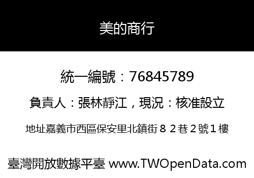 美的商行