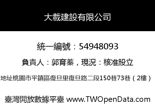 大載建設有限公司