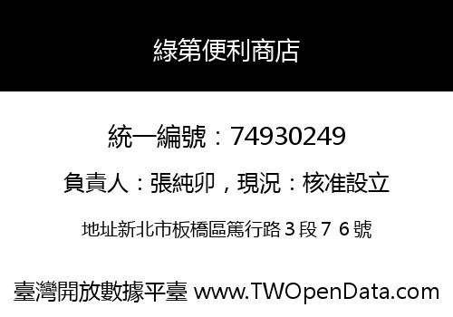 綠第便利商店