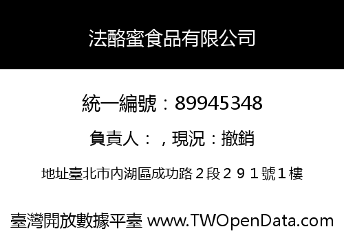 法酪蜜食品有限公司