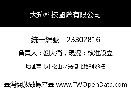 大瑋科技國際有限公司