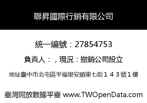 聯昇國際行銷有限公司