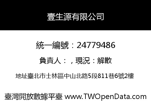 壹生源有限公司