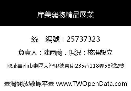 庠美寵物精品展業