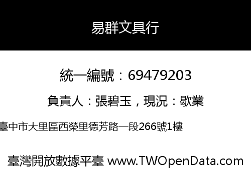 易群文具行
