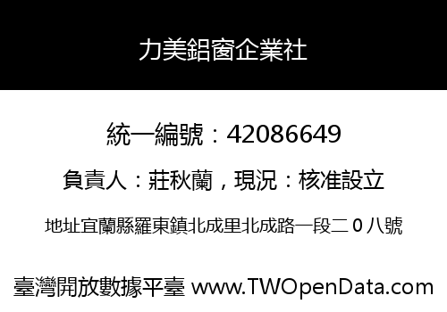 力美鋁窗企業社