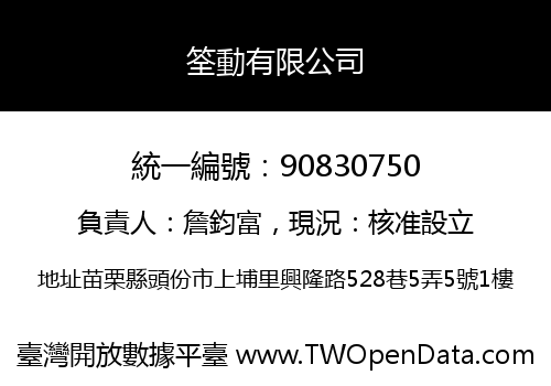 筌動有限公司