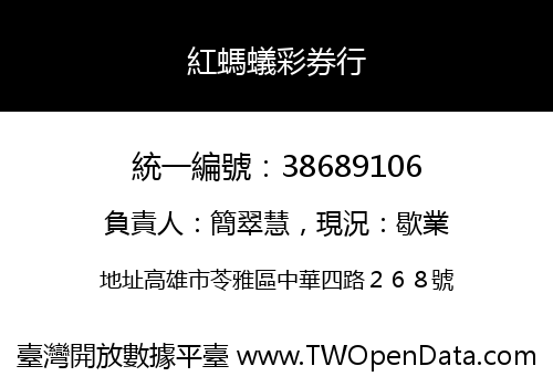 紅螞蟻彩券行