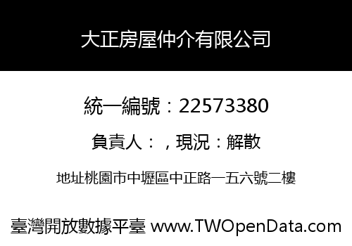 大正房屋仲介有限公司