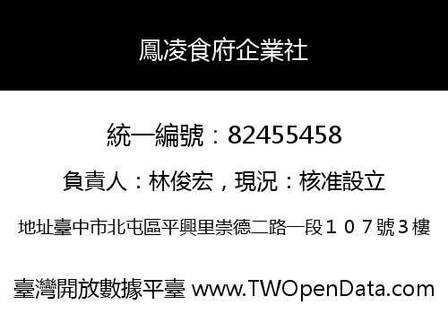 鳳凌食府企業社