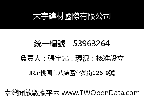 大宇建材國際有限公司