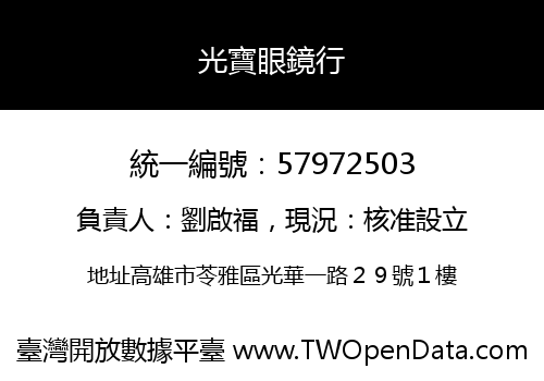 光寶眼鏡行