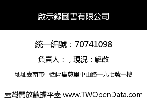 啟示錄圖書有限公司