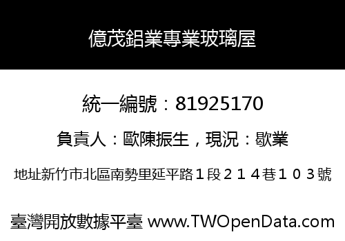 億茂鋁業專業玻璃屋