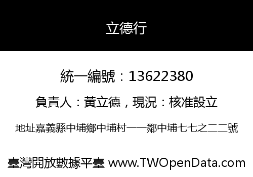 立德行