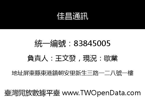 佳昌通訊