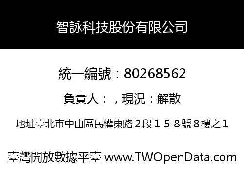 智詠科技股份有限公司
