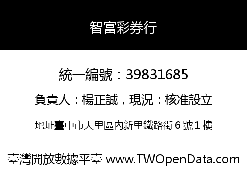 智富彩券行