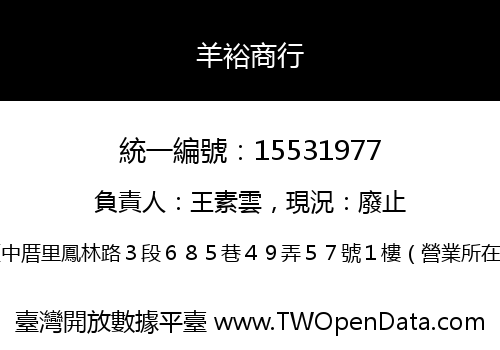 羊裕商行
