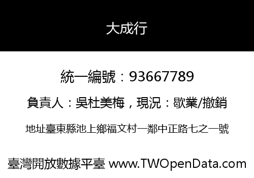 大成行