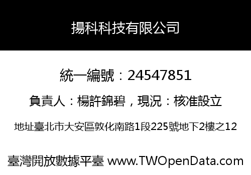 揚科科技有限公司