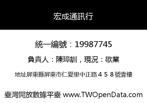 宏成通訊行