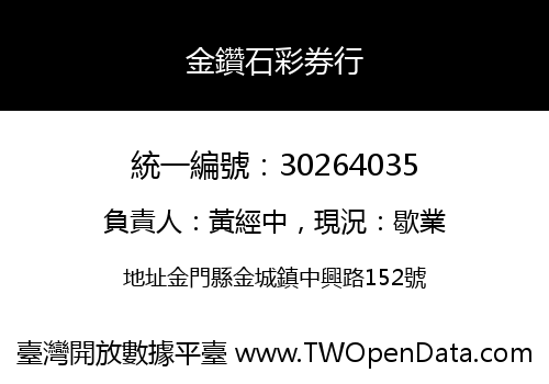 金鑽石彩券行