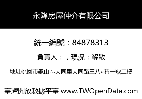 永隆房屋仲介有限公司