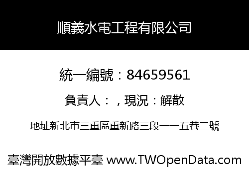 順義水電工程有限公司