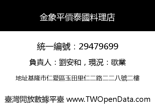 金象平價泰國料理店