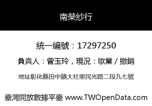 南榮紗行