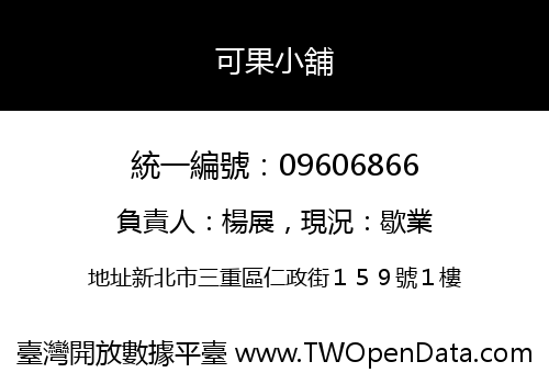 可果小舖