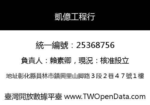 凱億工程行